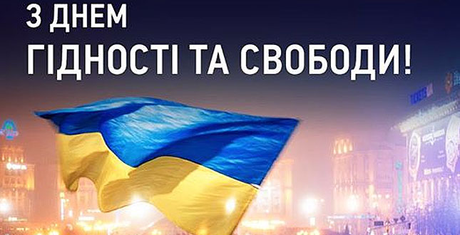 У Києві відзначать День Гідності та Свободи