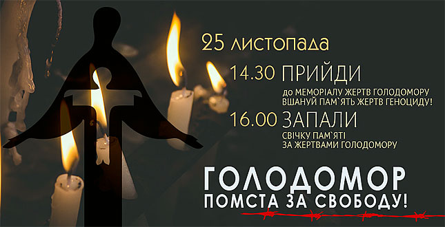 Кияни вшанують пам’ять жертв геноциду українського народу. 25 листопада відбудеться традиційна громадська акція «Засвіти свічку»