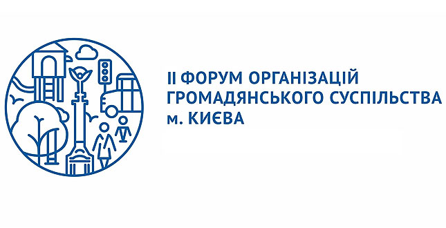 27 квітня відбудеться другий Київський Форум організацій громадянського суспільства