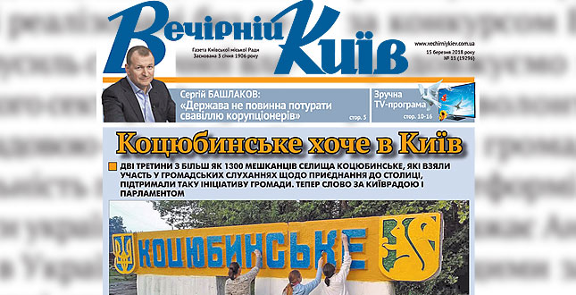 Читайте у свіжому числі «Вечірнього Києва»: коли Київ заговорить українською?