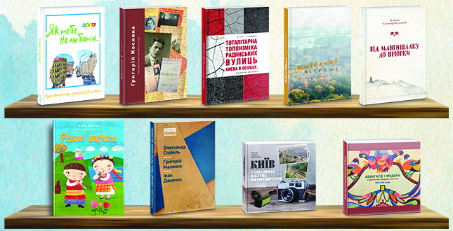 Книги, що вийшли у 2019 році в співпраці з музеями, інституціями та творчими спілками столиці
