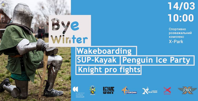 Завітай 14 березня на масляну в X-Park:Bye Winter!!!
