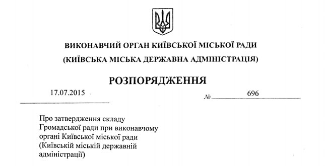 Затверджено новий склад Громадської ради при Київській міській державній адміністрації