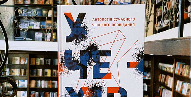 Муніципальна книгарня «Сяйво книги» ініціює збір книг для українських переселенців у Чехії