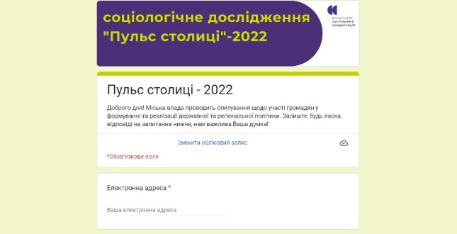 Департамент суспільних комунікацій КМДА проводить дослідження «Пульс столиці» – 2022