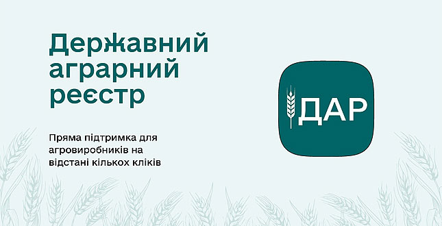 Онлайн платформа для підтримки фермерів: За сприяння ЄС Україна запустила Державний аграрний реєстр