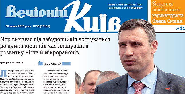 Газета «Вечірній Київ», заснована Київською міською радою, хоче повернути довіру киян