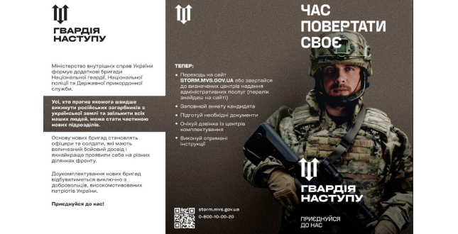 В Україні почали формування добровольчих штурмових бригад «Гвардія наступу»