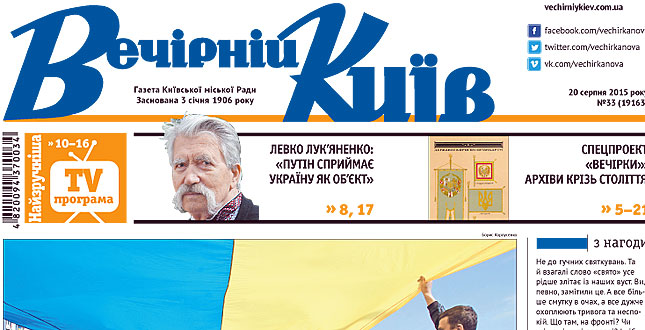 На шпальтах спецвипуску «Вечірки» – унікальні архівні матеріали про знакові події на шляху становлення української державності